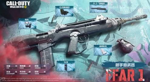 使命召唤手游ffar1武器怎么样 ffar1武器技能属性详解