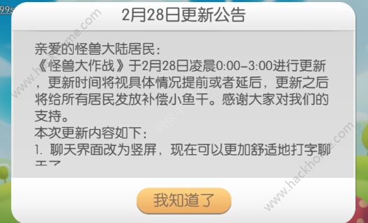 怪兽大作战2月28日更新维护公告 长棍新皮肤青玉杆上架