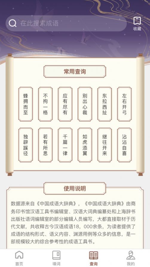 快学成语学习软件下载 v1.0.0