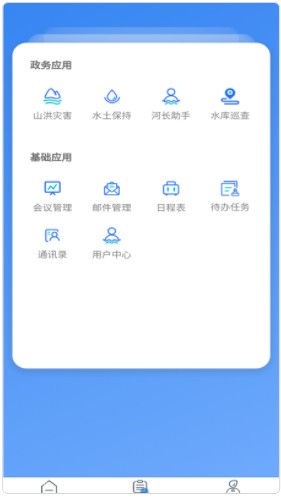 贵州水利云移动办公平台app官方下载 v1.1.1