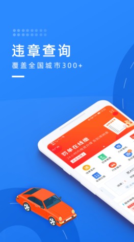 玩车头条查违章app手机官方版 v5.0.10