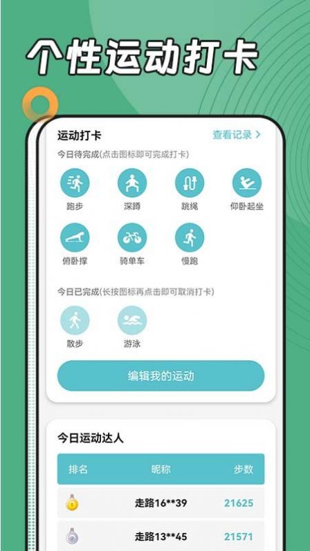 阳光运动管家app手机版 v1.0.0