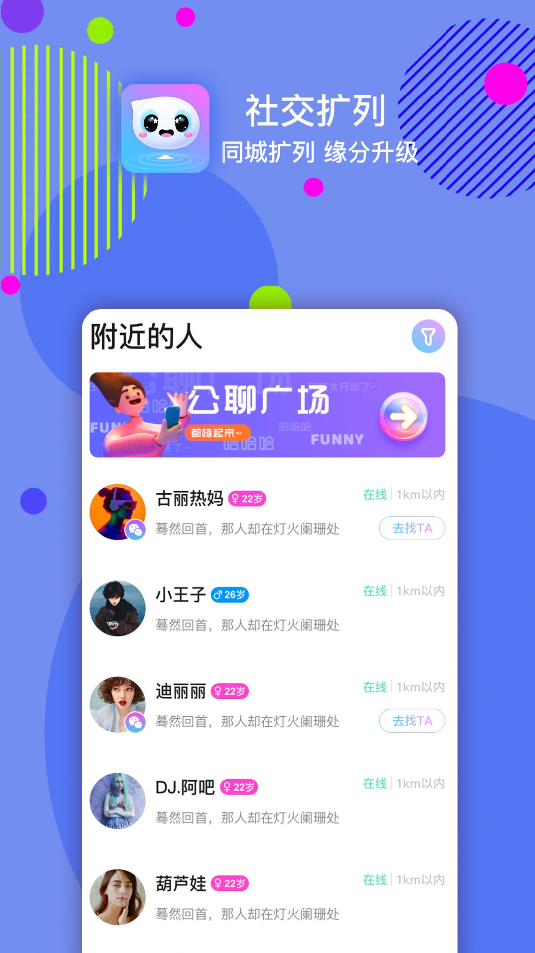 嘀嗒交友app官方版下载 v1.0