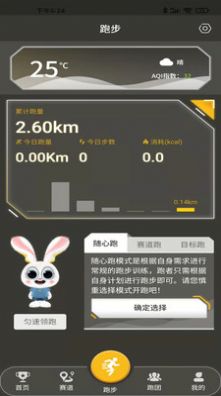 趣跑团app官方版软件免费下载 v2.0.0