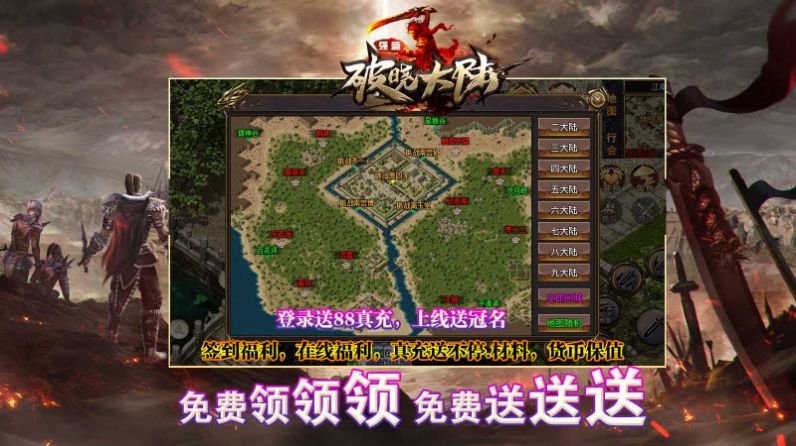 强盛破晓大陆手游下载正版 v4.4.6