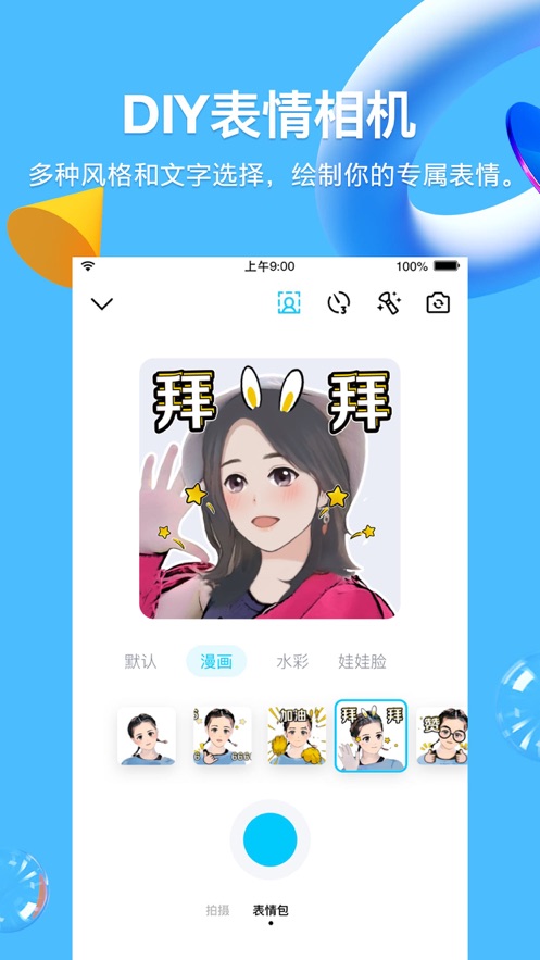 手机QQ版官方下载 v9.0.8