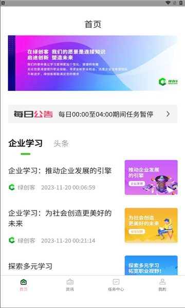 绿创客官方下载安装app图片1