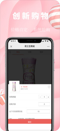 荷兰豆购物最新版app下载图片2