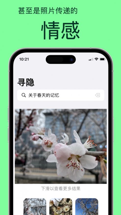 寻隐用文字找照片app软件下载图片1