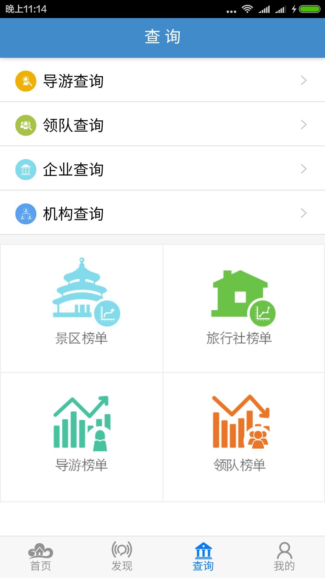 居游官网下载手机版app v2.2