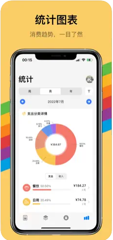 iCost 记账软件app安卓版下载 v3.15.14