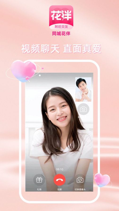 同城花伴软件手机版下载 v1.1.5