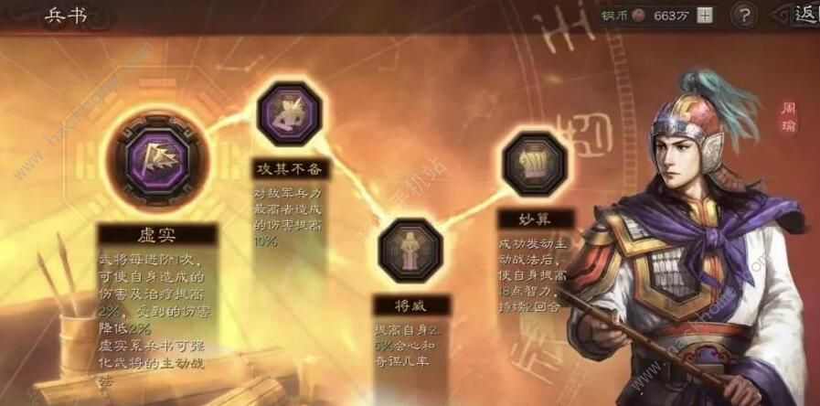 三国志战略版S5吴国火弓队阵容攻略 S5吴火弓队阵容推荐图片1