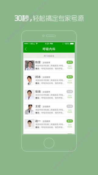 贵州省统一挂号平台APP官网下载 v1.0