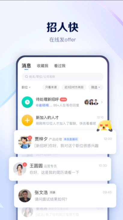 天骄亦聘app手机版下载 v1.0.7