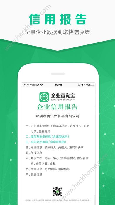 企业查询宝官方版下载app v9.0.1