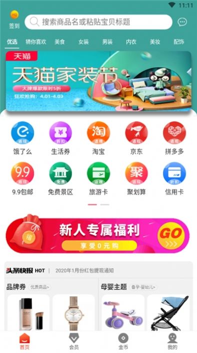 海券省钱app软件下载 v1.5.0