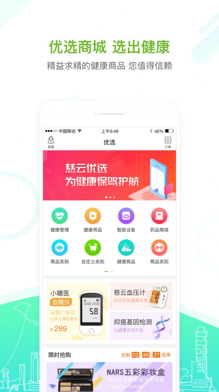 慈云健康管理平台最新版app下载图片1