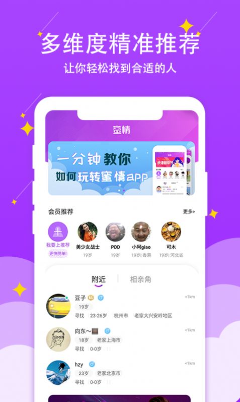 蜜情社交app免费版下载 v1.3.0