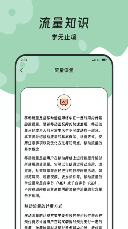 土松流量管理大师软件下载安装 v2.7.3