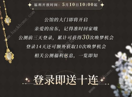 筑梦公馆礼包码大全 2022最新兑换码总汇