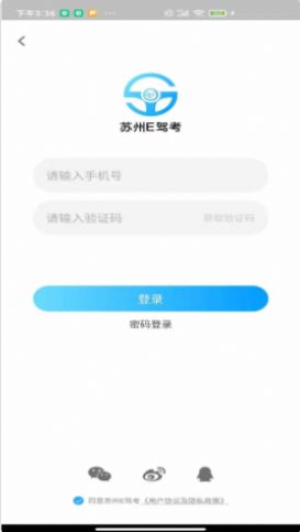 苏州E驾考app最新版 v1.0.0