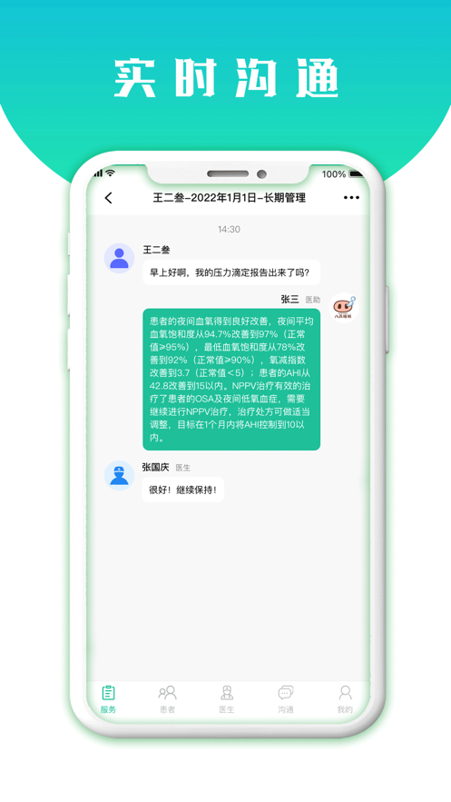 八戒睡眠管理端app手机版 1.0