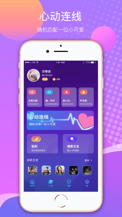 文撩app v2.3.1官方最新版图片1