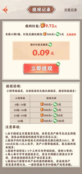 桃源仙居游戏红包版 v1.0.1