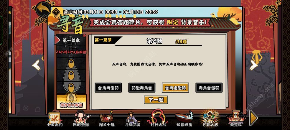 无悔华夏寻音之旅答案大全 寻音答案全篇章汇总图片1