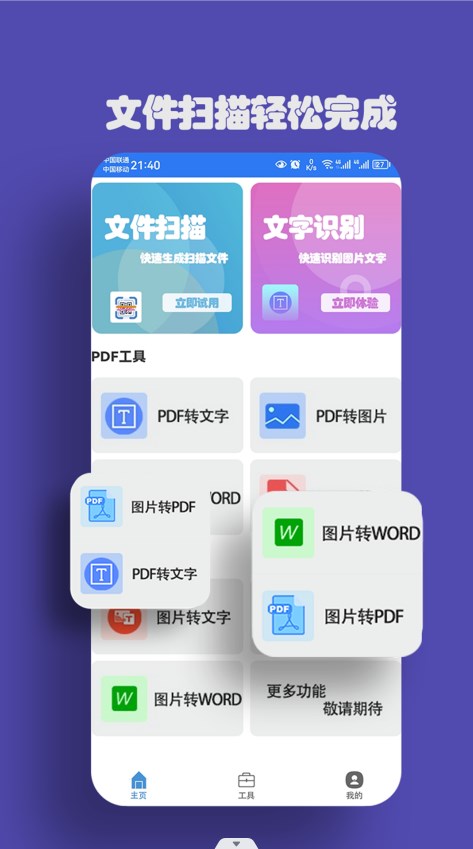 易扫描文件扫描下载 v1.0.1