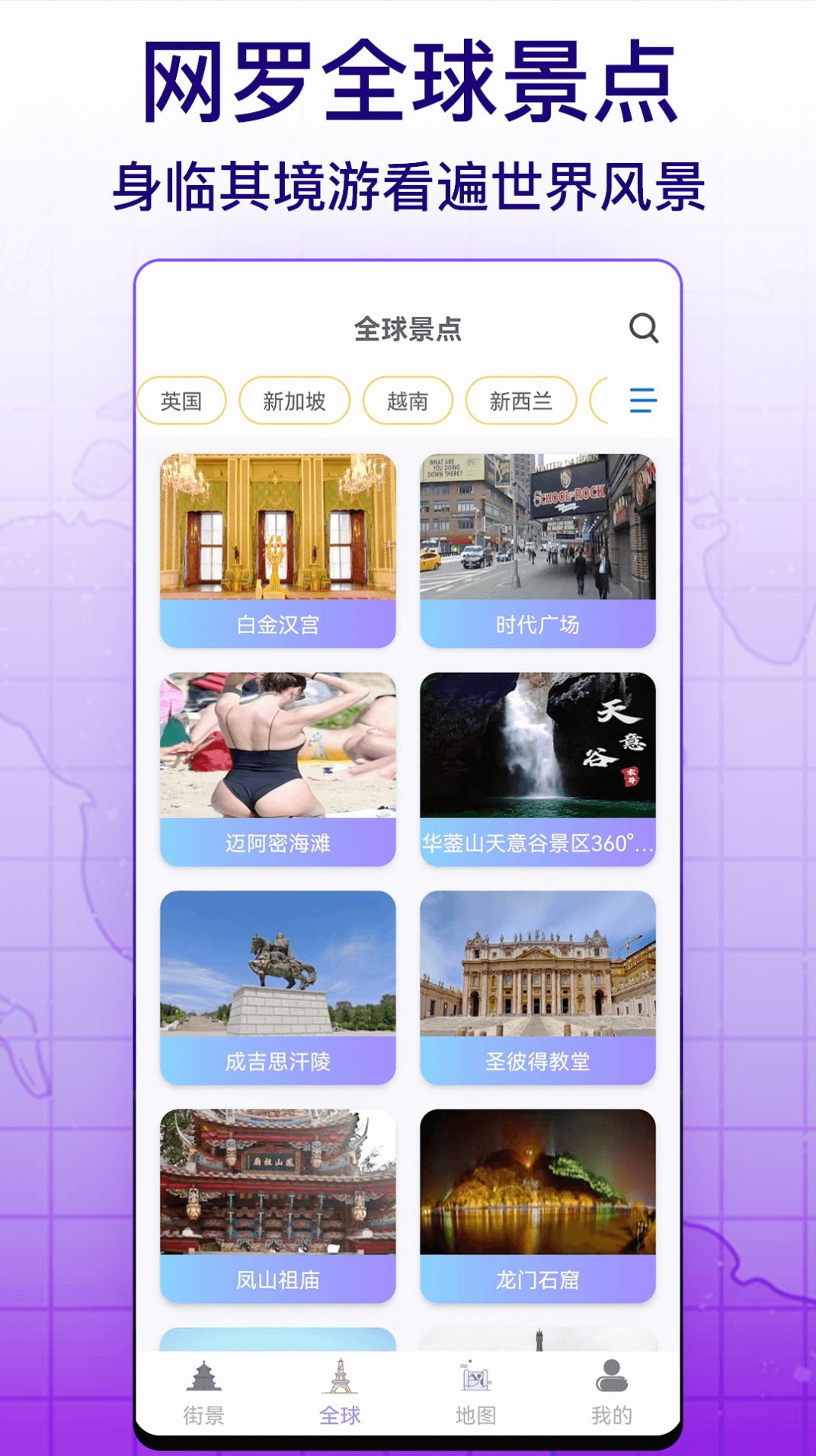 天眼实景互动地图软件下载app v100