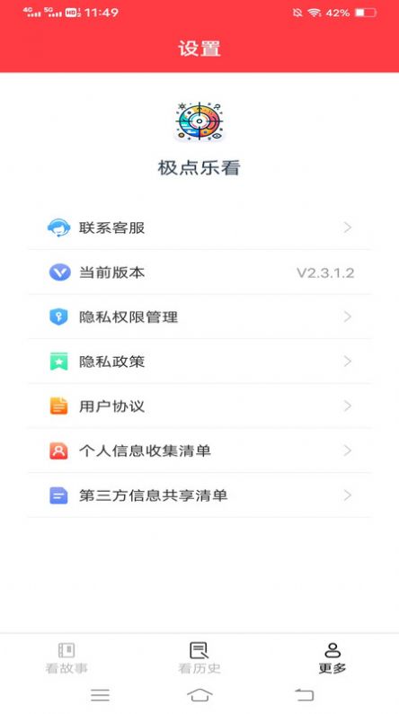 极点乐看安卓版手机版下载 v2.3.1.2