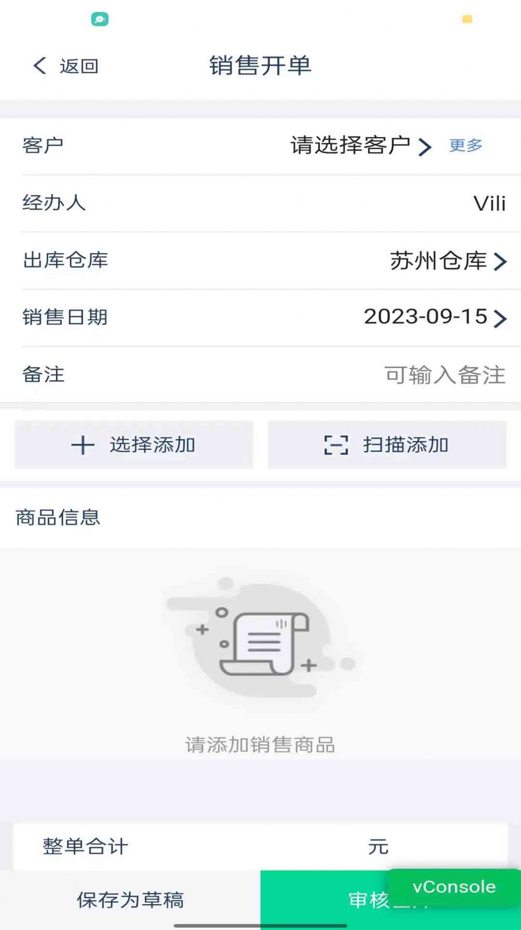 爱明路路通云进销存app手机版下载 v0.0.1