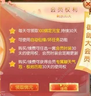 御剑情缘3月21日更新公告 大会员时装上新啦图片2