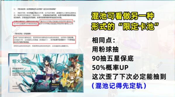 原神集录祈愿混池怎么抽才好 混池抽取技巧分析图片3