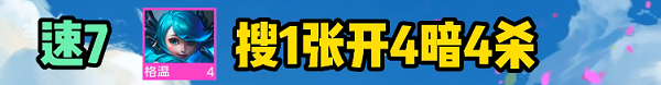 云顶之弈手游S9格温阵容搭配攻略 S9格温阵容怎么出装图片7