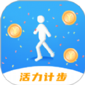 活力计步app手机版下载 v1.0.0