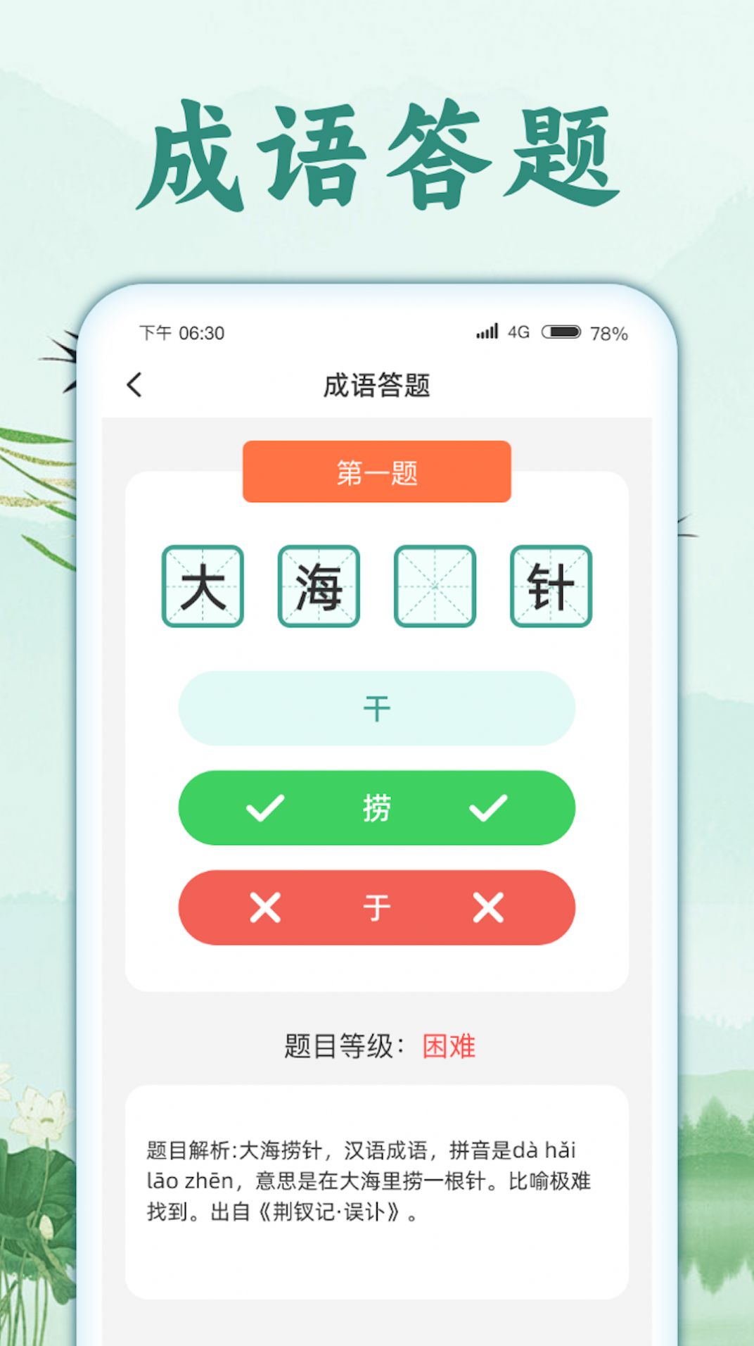 智猜成语软件红包版下载 v1.0.1