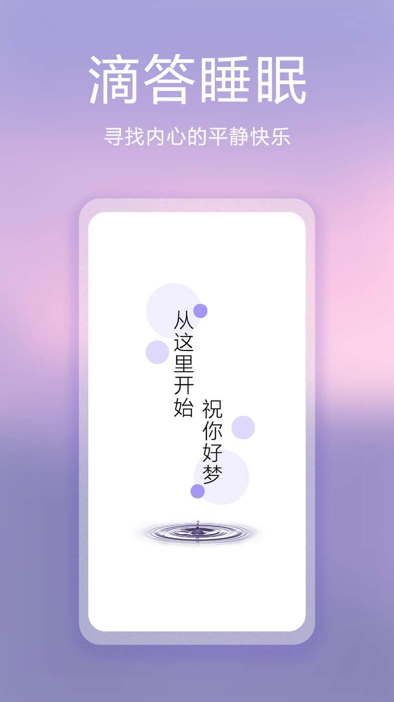 滴答白噪音助于睡眠app安卓版下载 v1.1.0