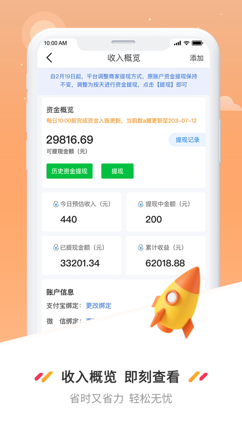 曹操送商户端软件下载安装 v1.0.1