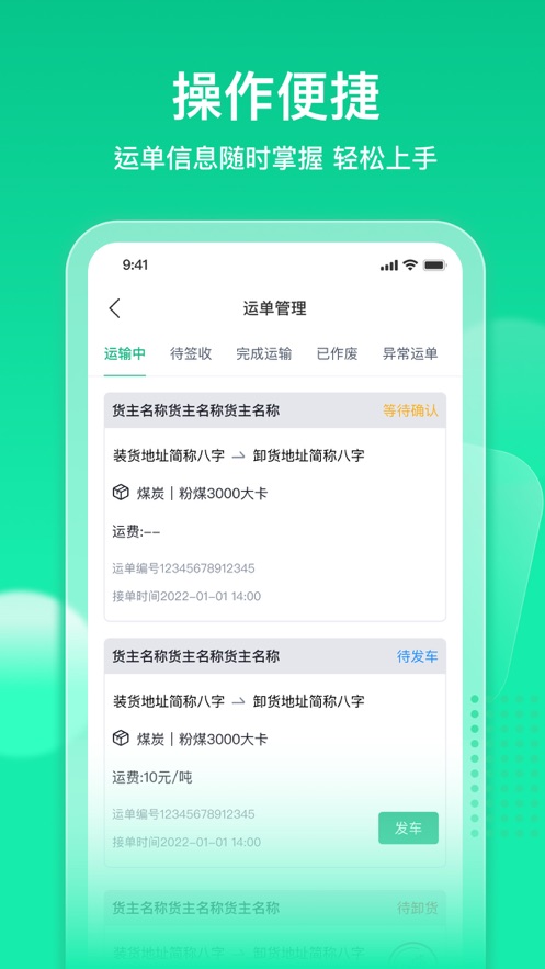 快嘟新司机端app软件下载 v1.0.0