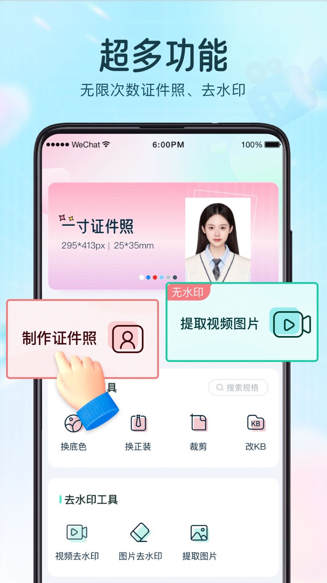 巧图证件照制作软件下载 v1.0.0