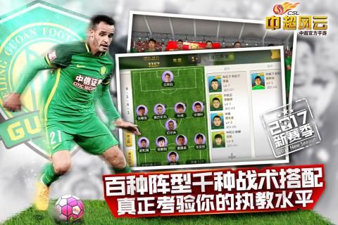 中超风云腾讯版最新官方版 v1.6.314