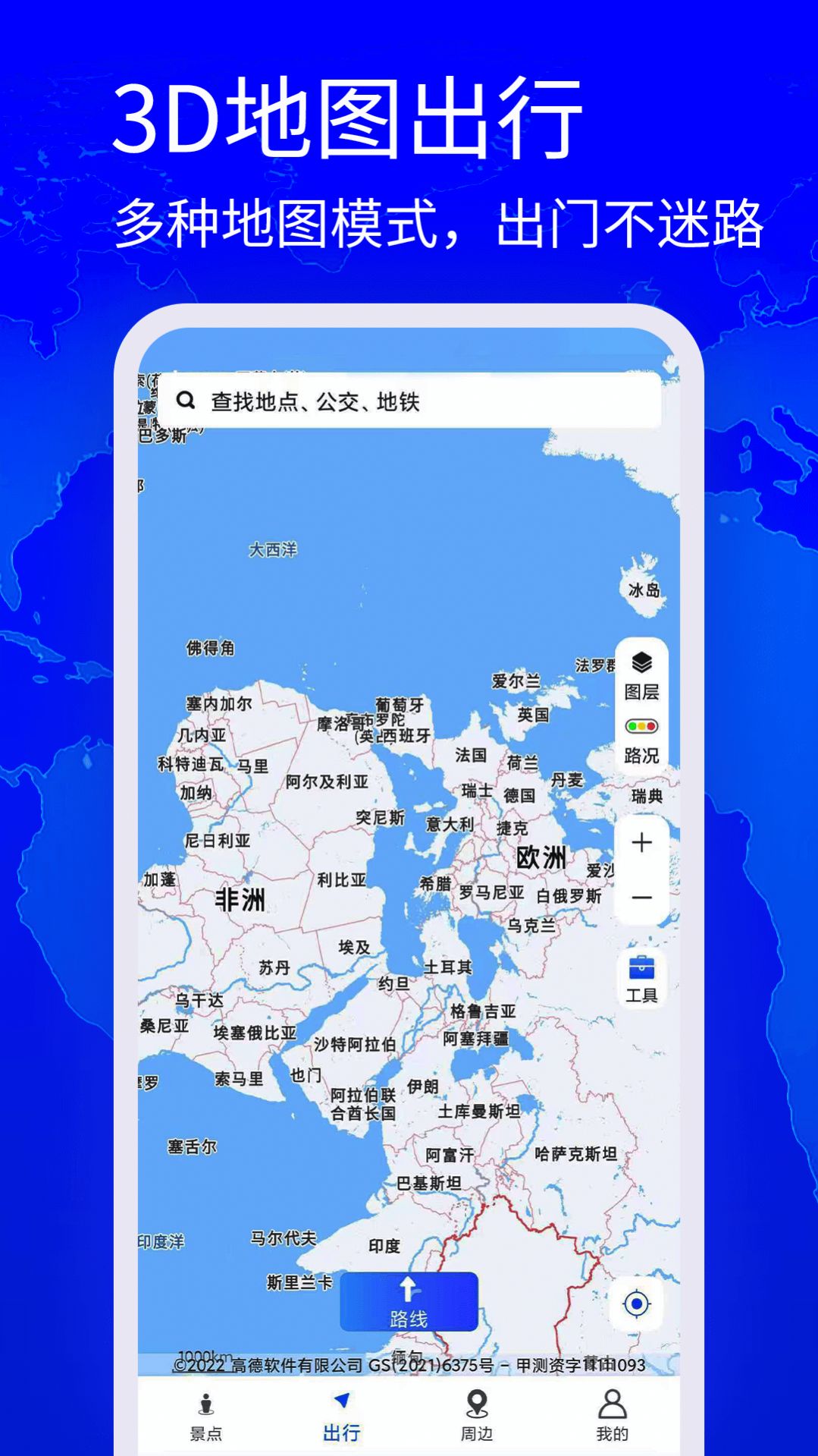 高清奥维地图app软件下载 v1