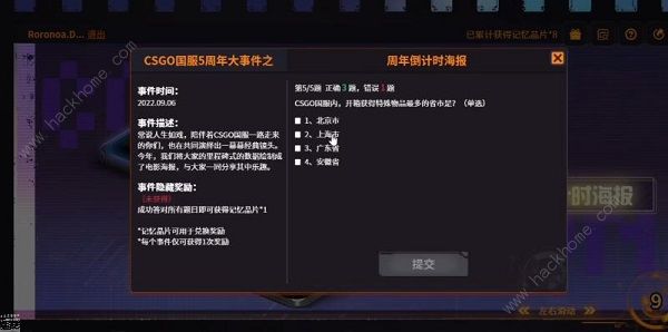 csgo回忆长廊答案大全 回忆长廊全题目答案总汇图片2