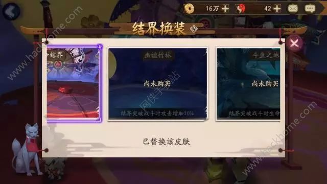 阴阳师3月10日维护更新内容 结界换装功能上线​