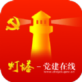 灯塔视频会议官方下载安装 v1.3.0