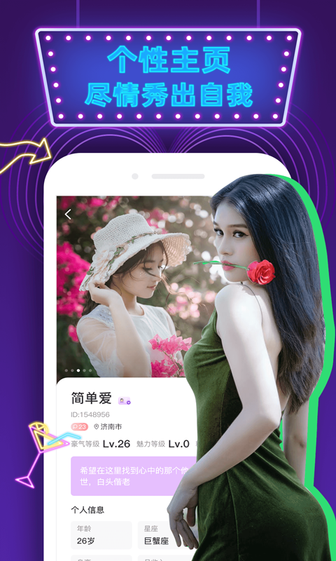 觅偶交友app下载安卓 v1.2.6