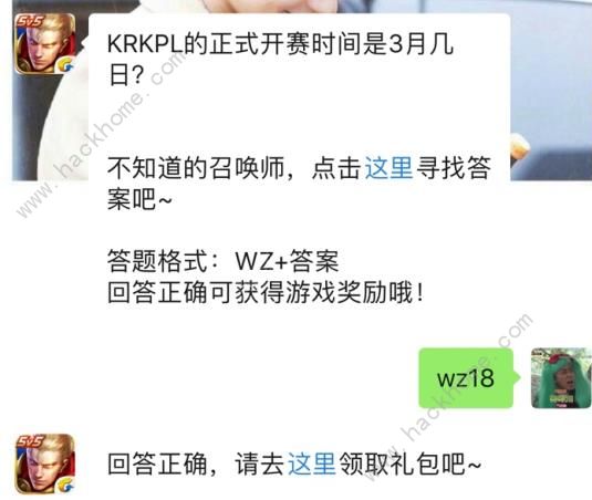 KRKPL的正式开赛时间是3月几日？ 2019王者荣耀3月17日每日一题答案​